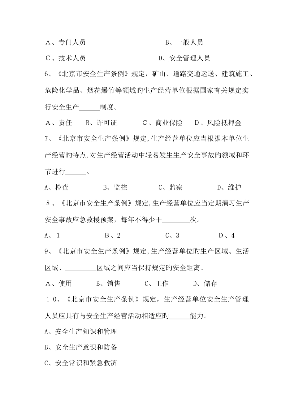 2025年生产经营单位安全生产管理人员安全知识竞赛试题_第2页