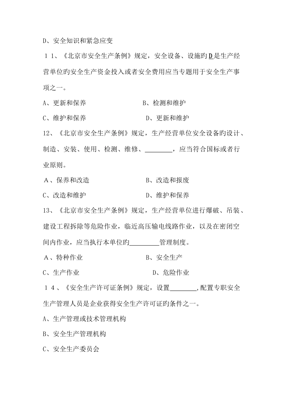 2025年生产经营单位安全生产管理人员安全知识竞赛试题_第3页