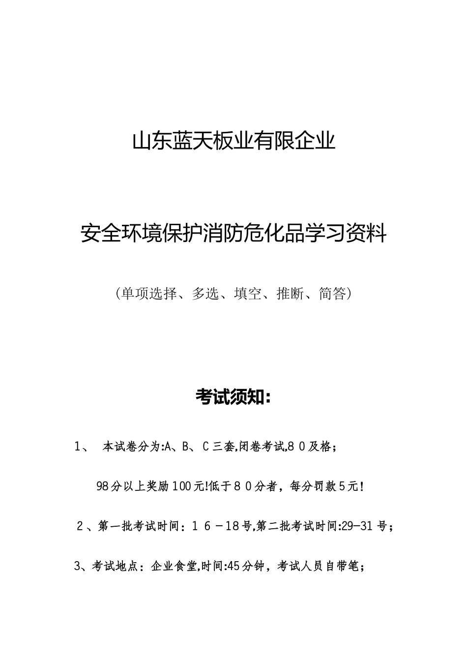 2025年生产系统份安全学习资料考试题库_第1页