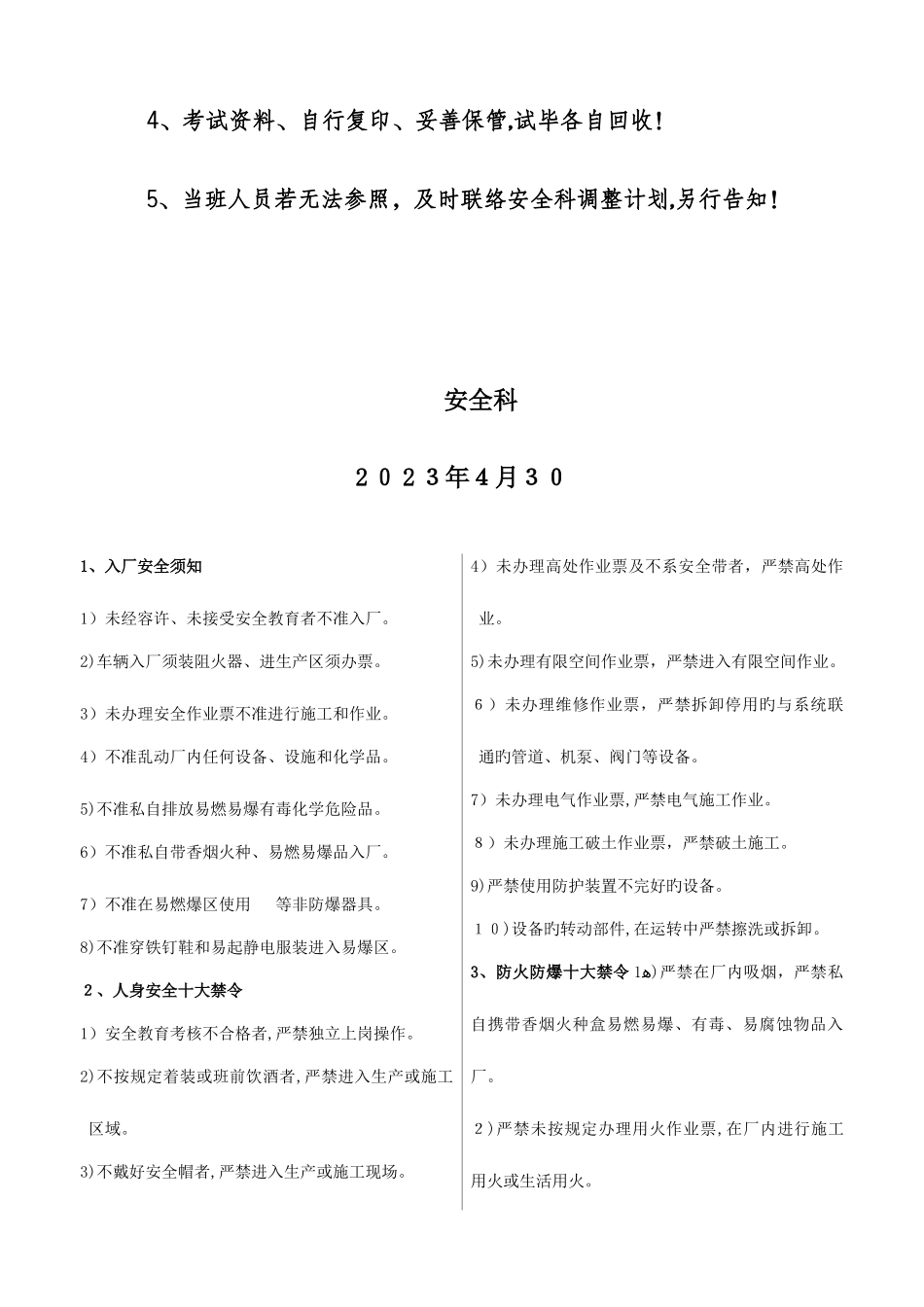 2025年生产系统份安全学习资料考试题库_第2页