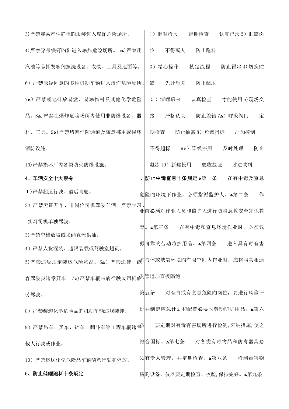 2025年生产系统份安全学习资料考试题库_第3页