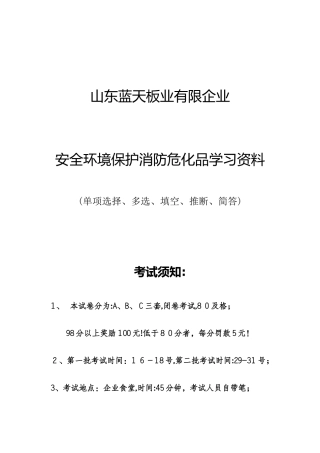 2025年生产系统份安全学习资料考试题库