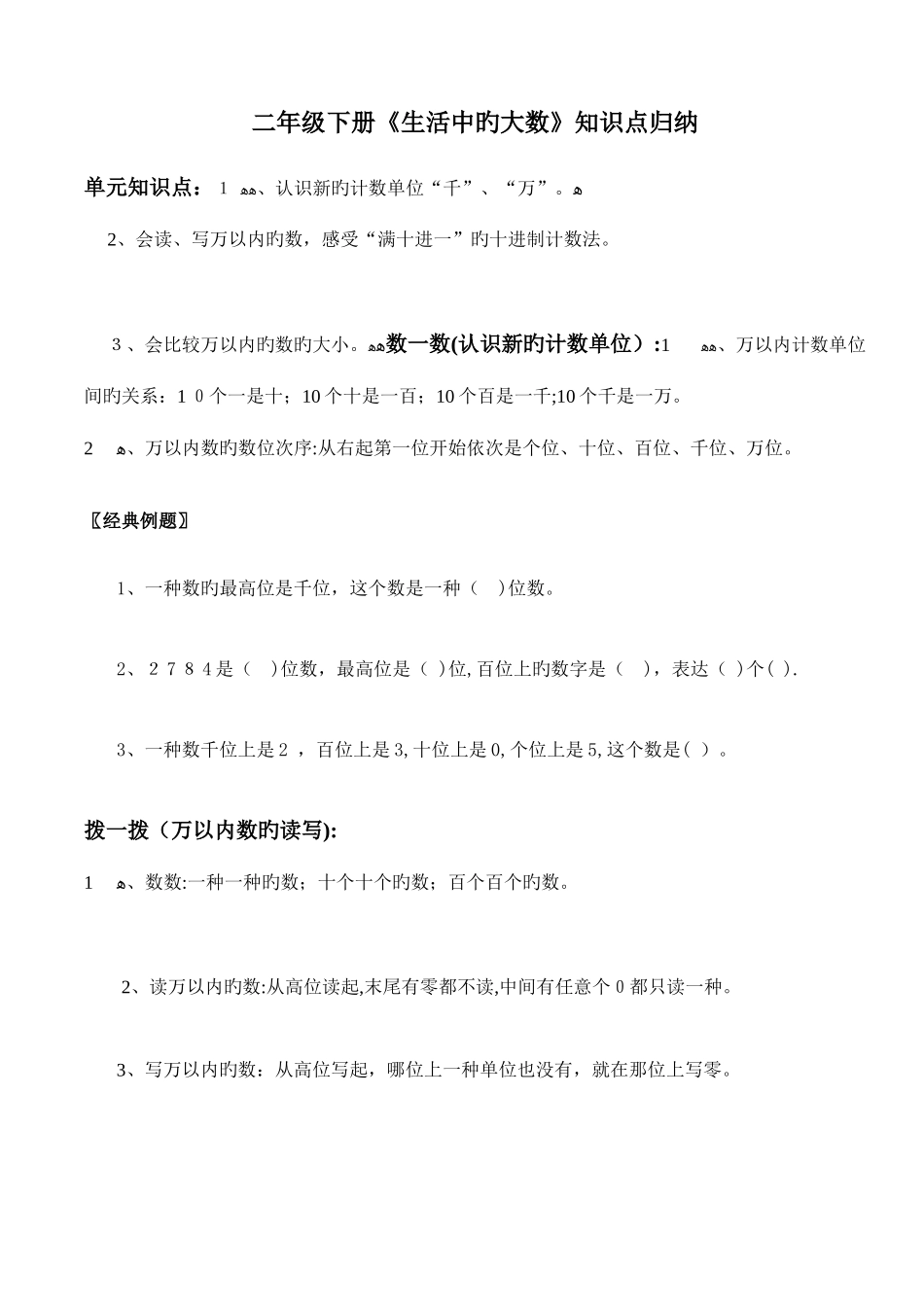 2025年生活中的大数知识点归纳_第1页