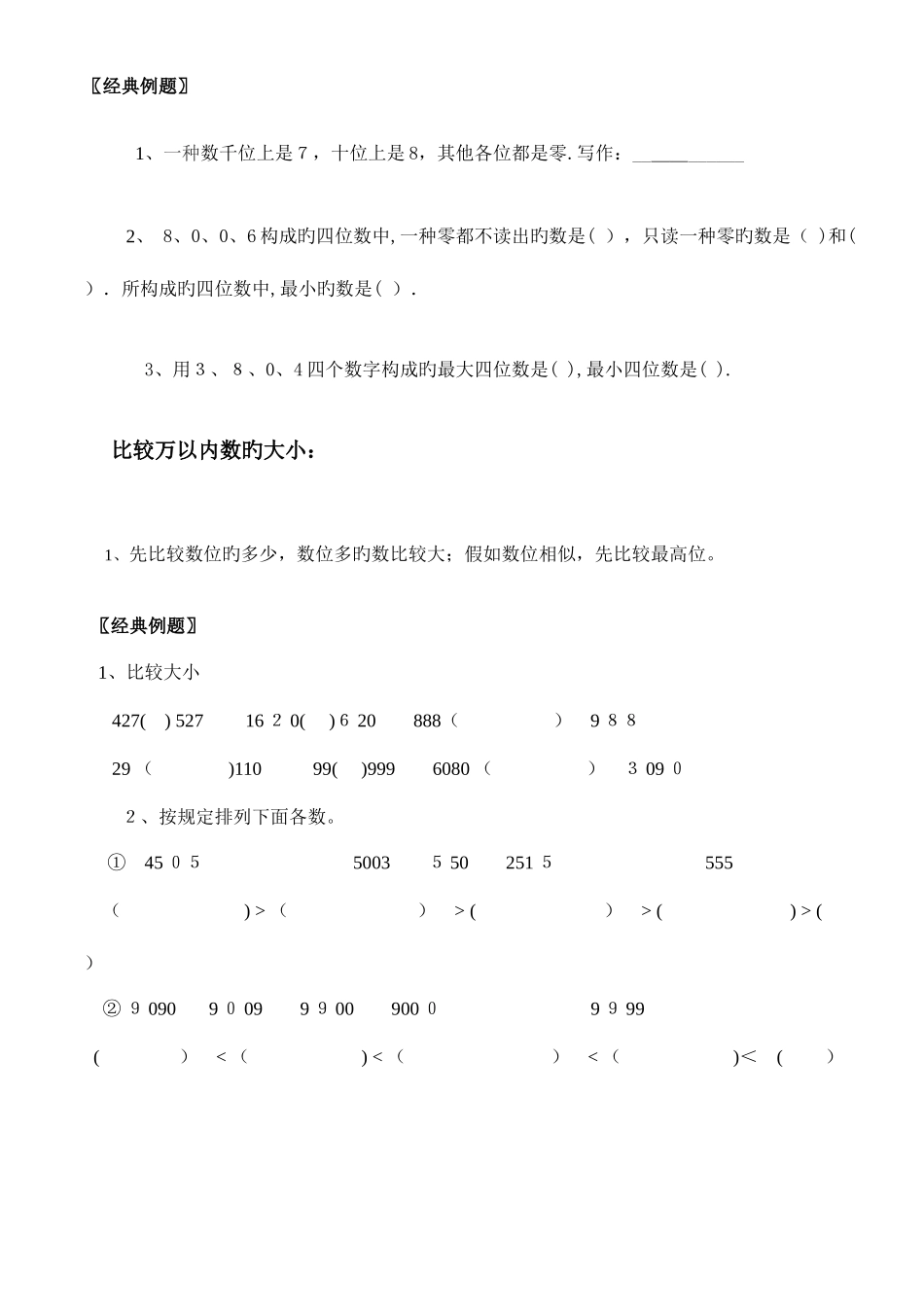 2025年生活中的大数知识点归纳_第2页