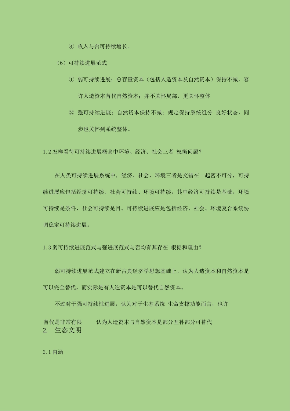 2025年生态文明与可持续发展知识点总结_第2页