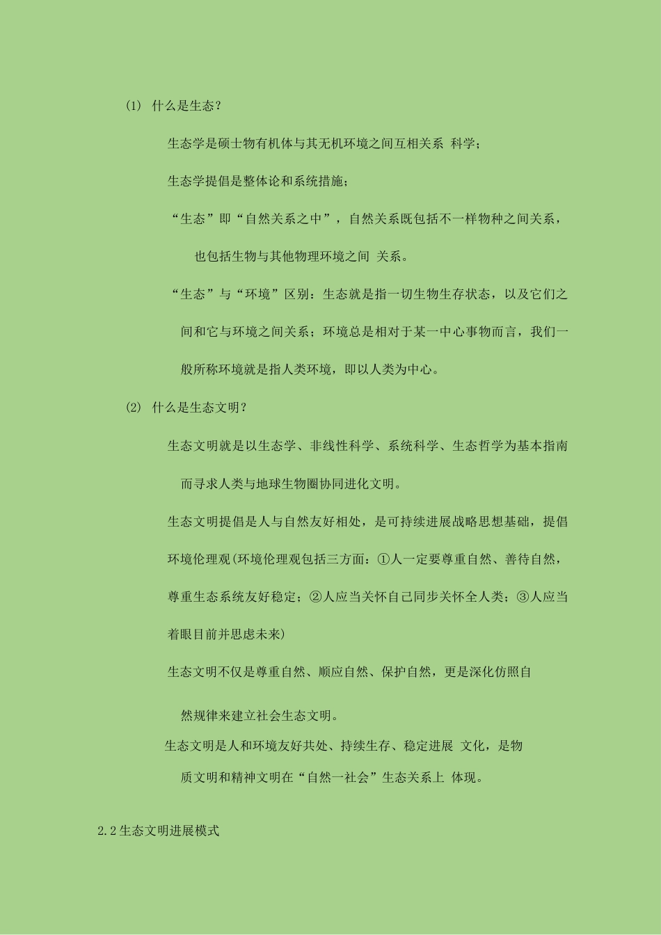 2025年生态文明与可持续发展知识点总结_第3页