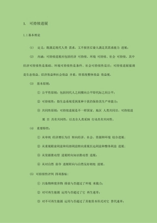 2025年生态文明与可持续发展知识点总结