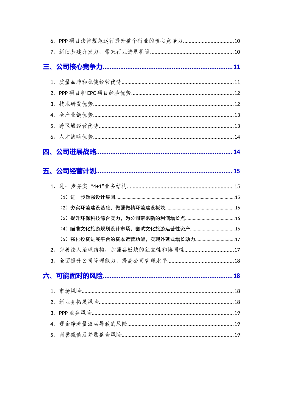 2025年生态环境建设企业发展战略和经营计划_第3页