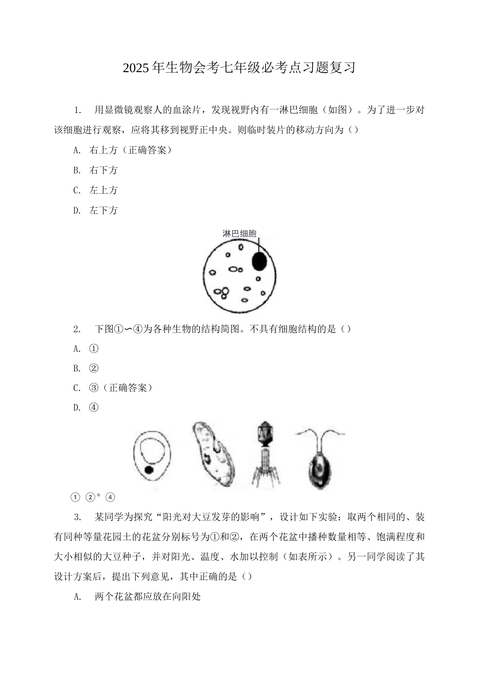 2025年生物会考七年级必考点习题复习_第1页