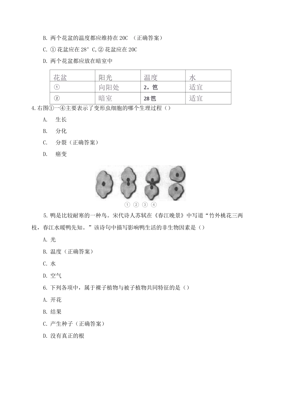 2025年生物会考七年级必考点习题复习_第2页
