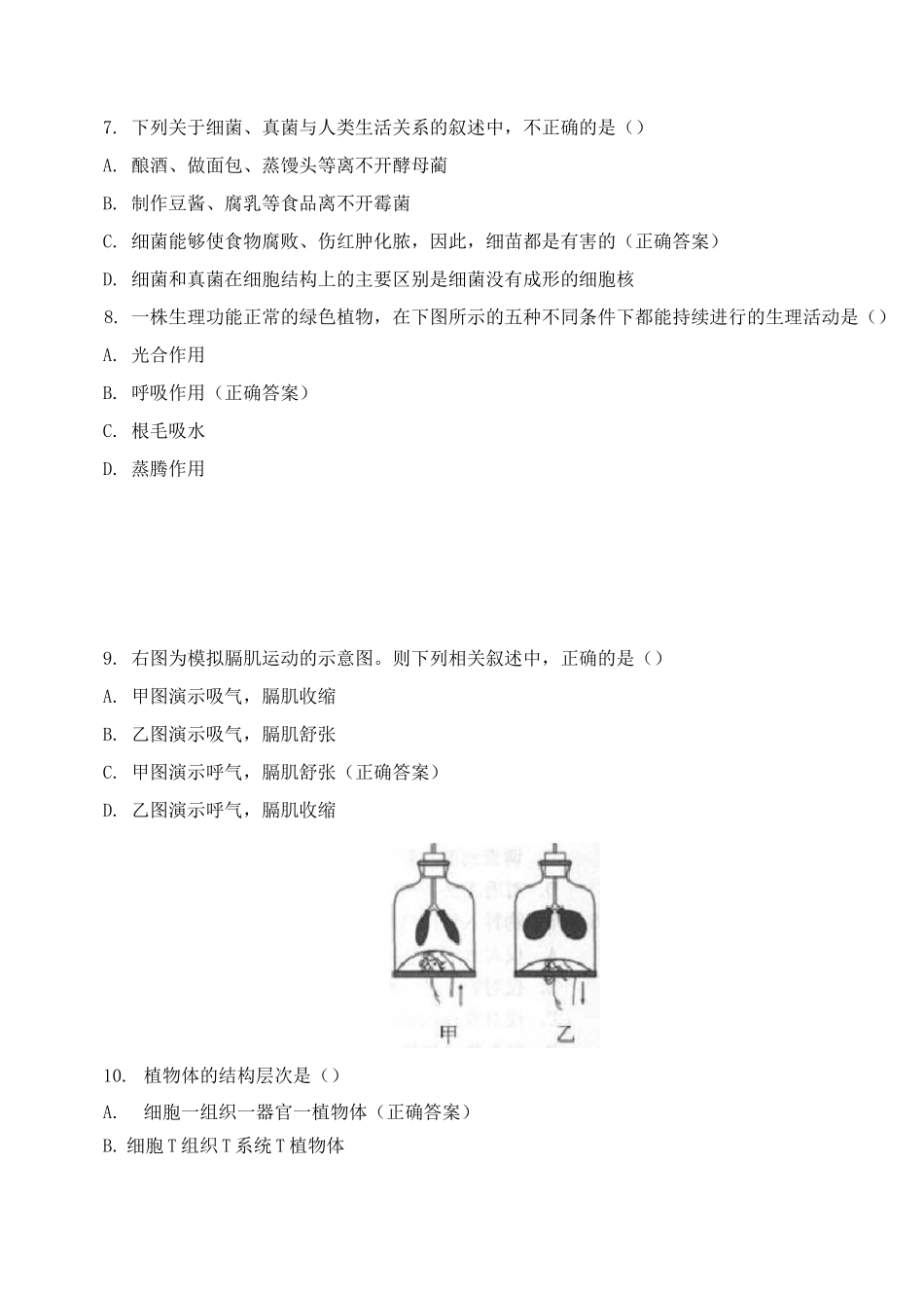 2025年生物会考七年级必考点习题复习_第3页