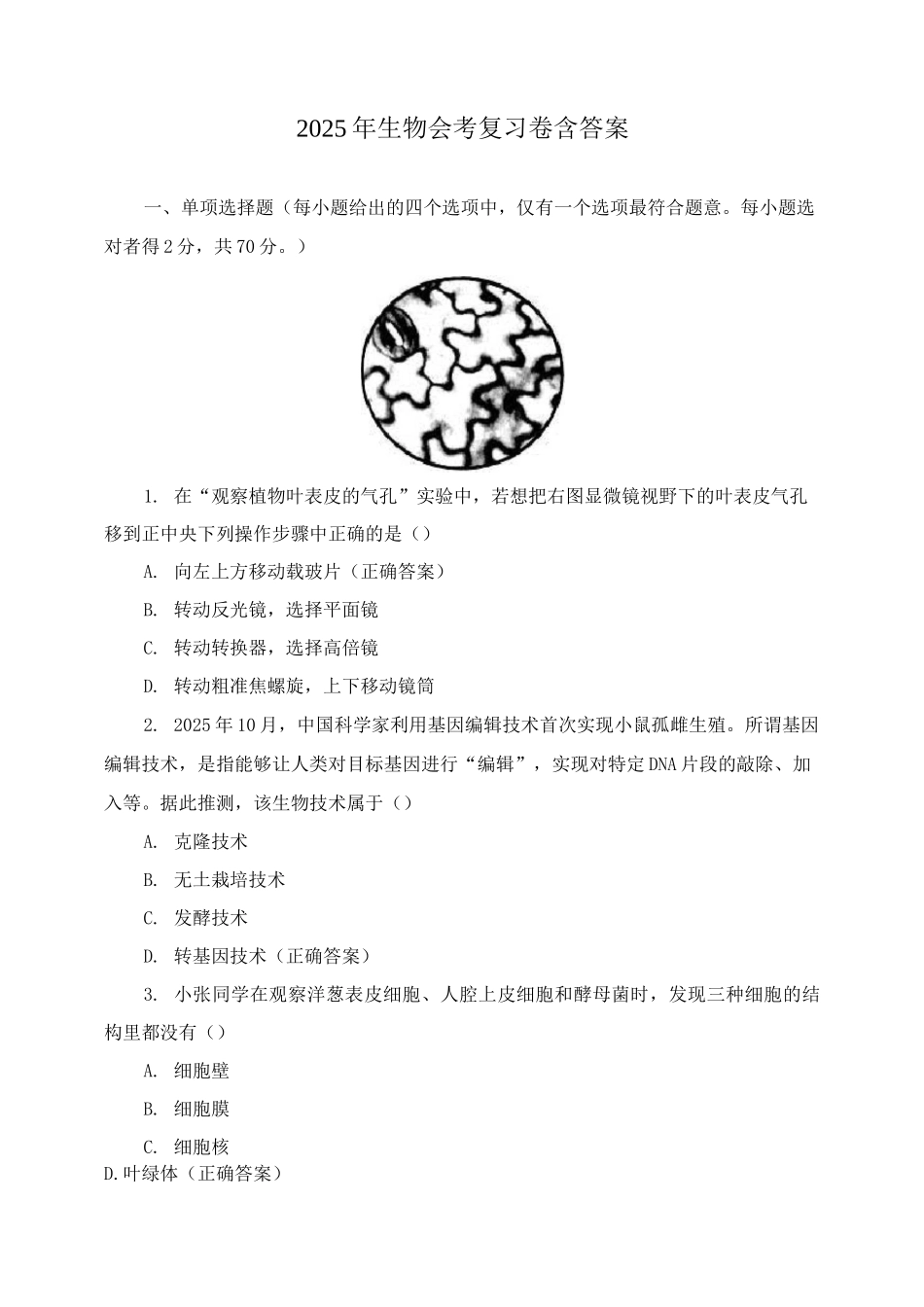 2025年生物会考复习卷含答案_第1页