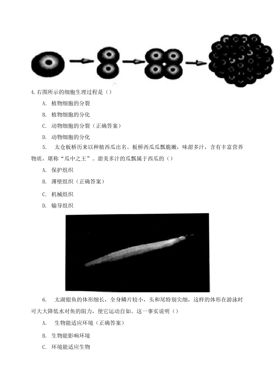 2025年生物会考复习卷含答案_第2页