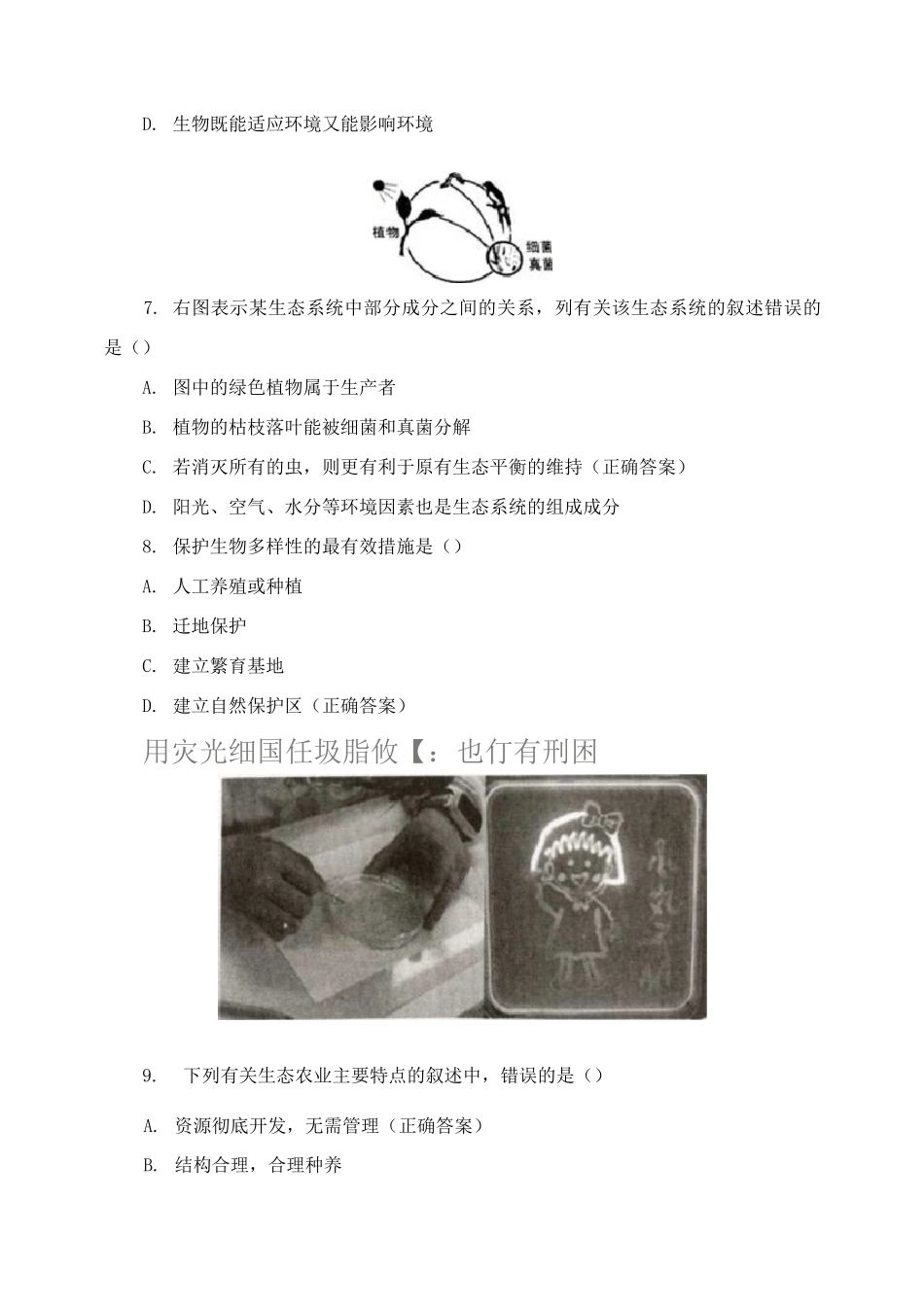 2025年生物会考复习卷含答案_第3页