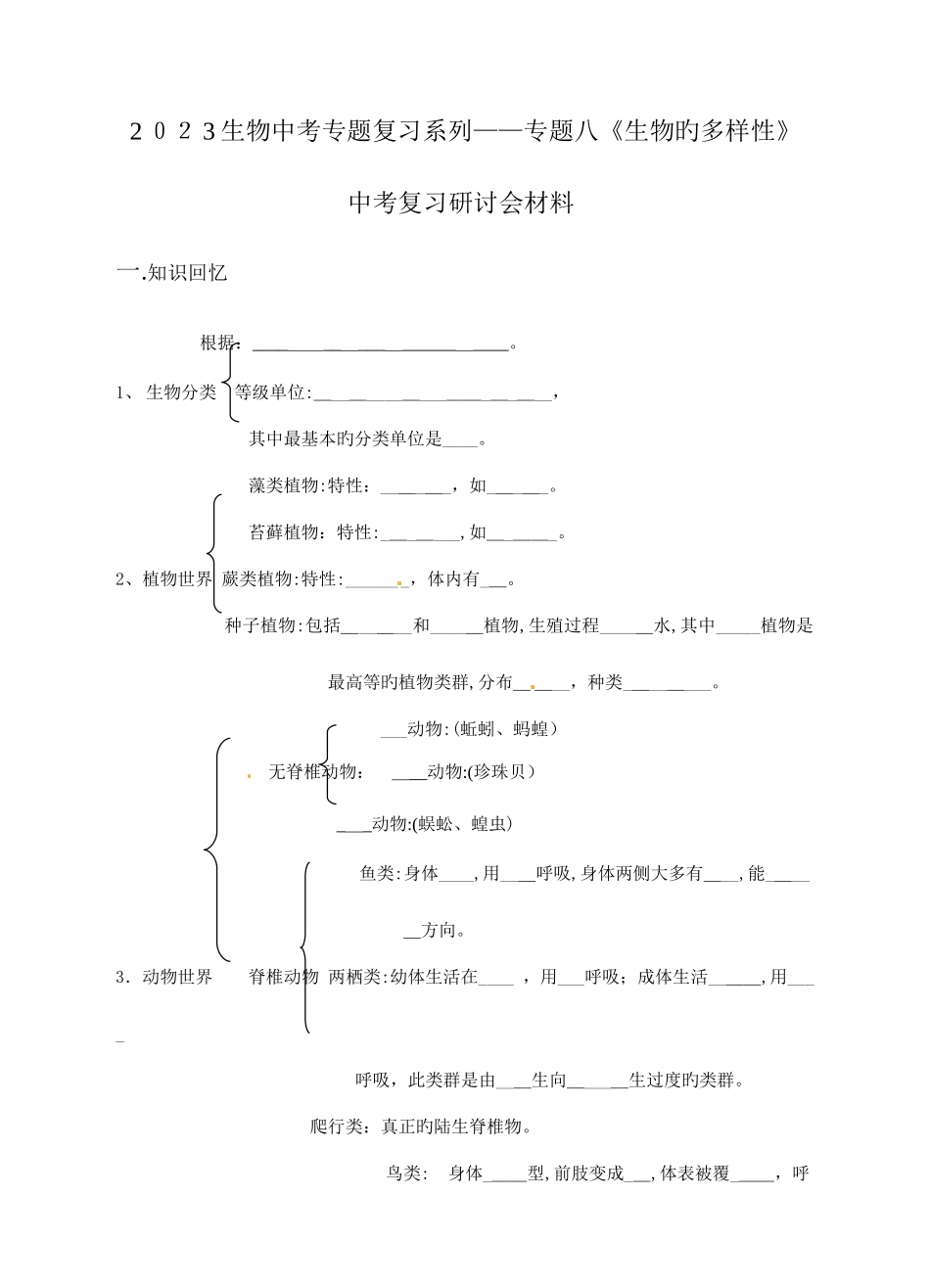 2025年生物中考专题复习精品资料含真题专题生物的多样性_第1页
