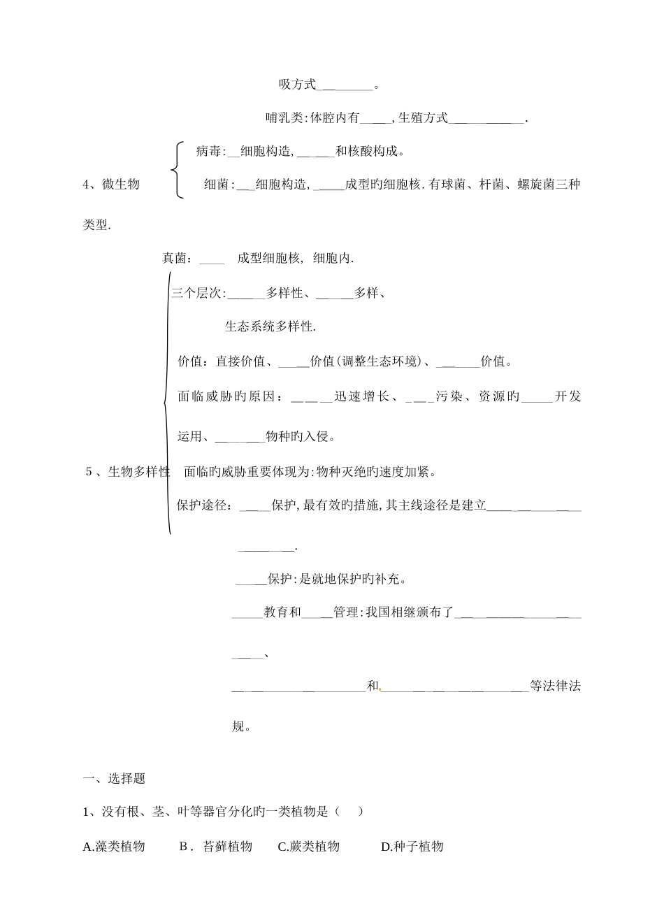 2025年生物中考专题复习精品资料含真题专题生物的多样性_第2页
