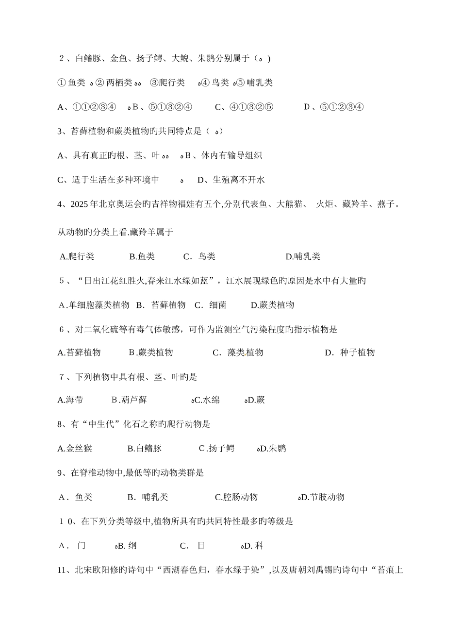 2025年生物中考专题复习精品资料含真题专题生物的多样性_第3页