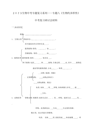 2025年生物中考专题复习精品资料含真题专题生物的多样性