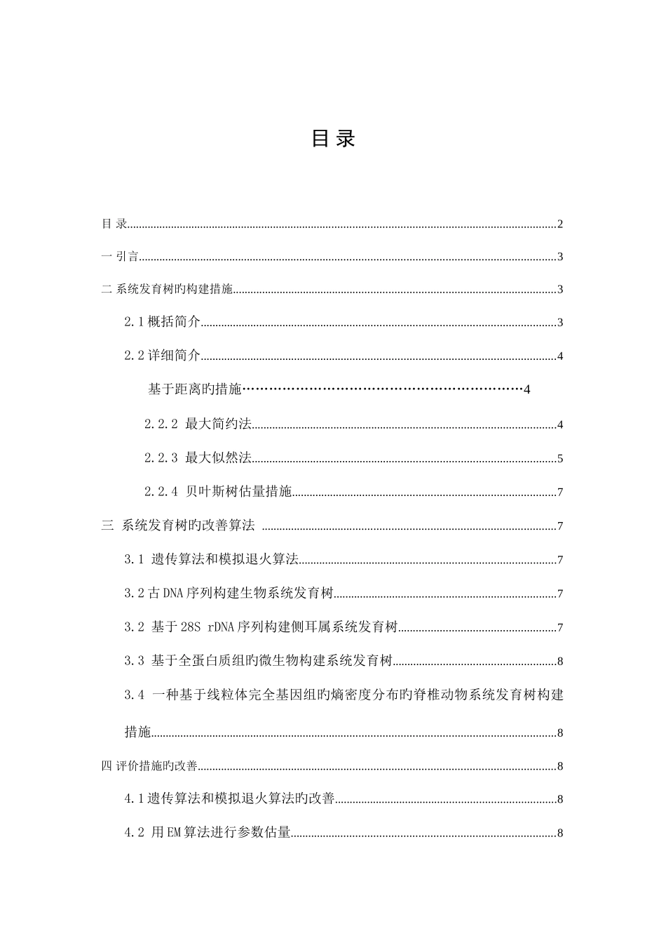 2025年生物信息学基础大作业报告_第2页