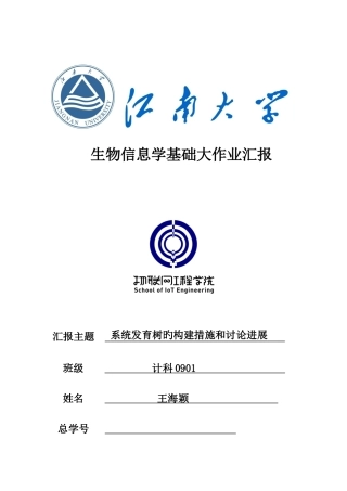 2025年生物信息学基础大作业报告