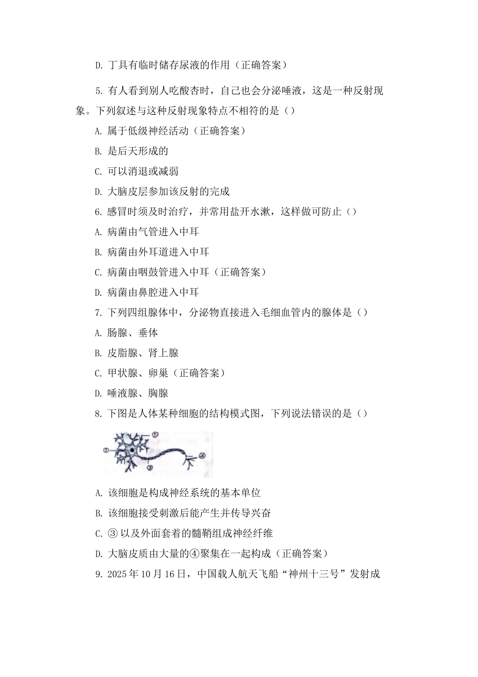 2025年生物会考八年级必考点习题复习_第2页
