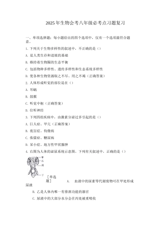 2025年生物会考八年级必考点习题复习