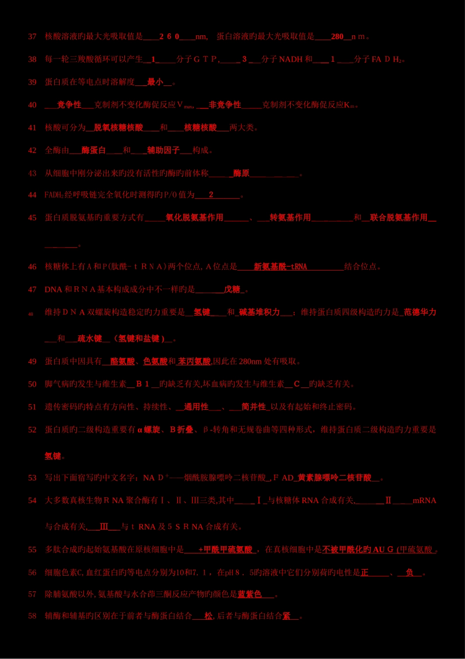 2025年生物化学题库_第3页