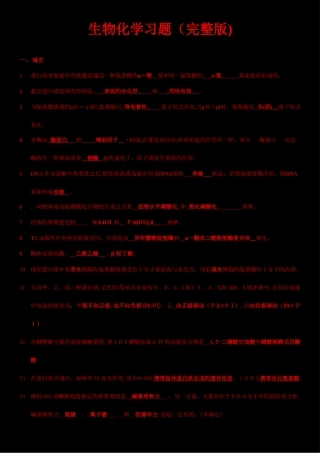 2025年生物化学题库