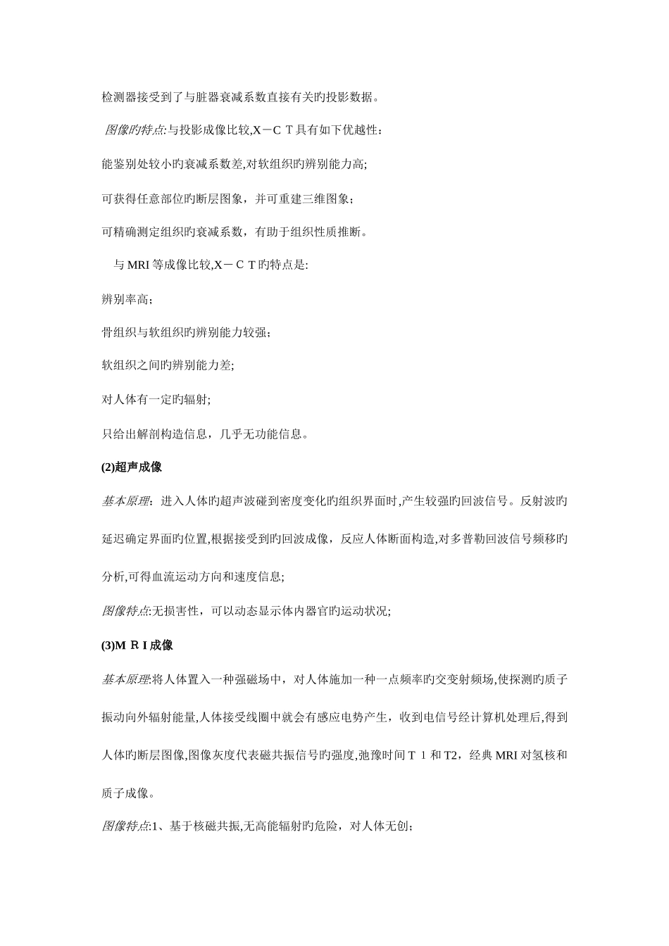 2025年生物医学工程基础历年真题及答案_第3页