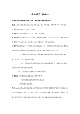 2025年生物医学工程基础历年真题及答案