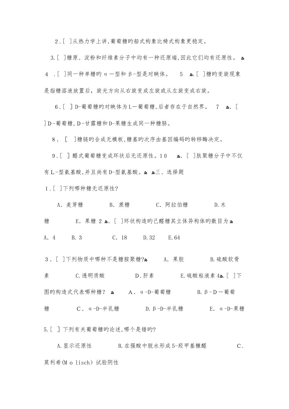 2025年生物化学试题库题库答案_第2页