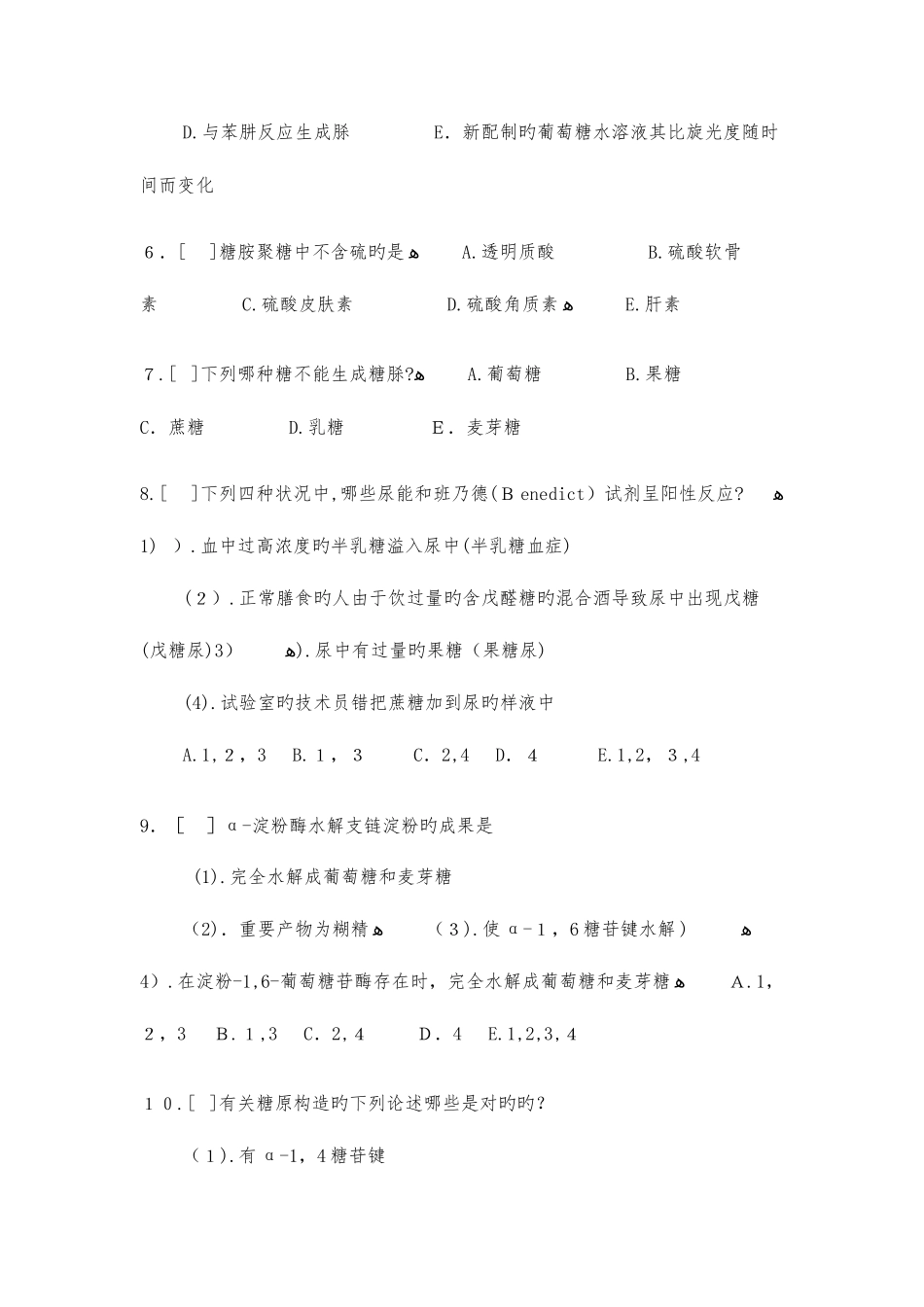 2025年生物化学试题库题库答案_第3页