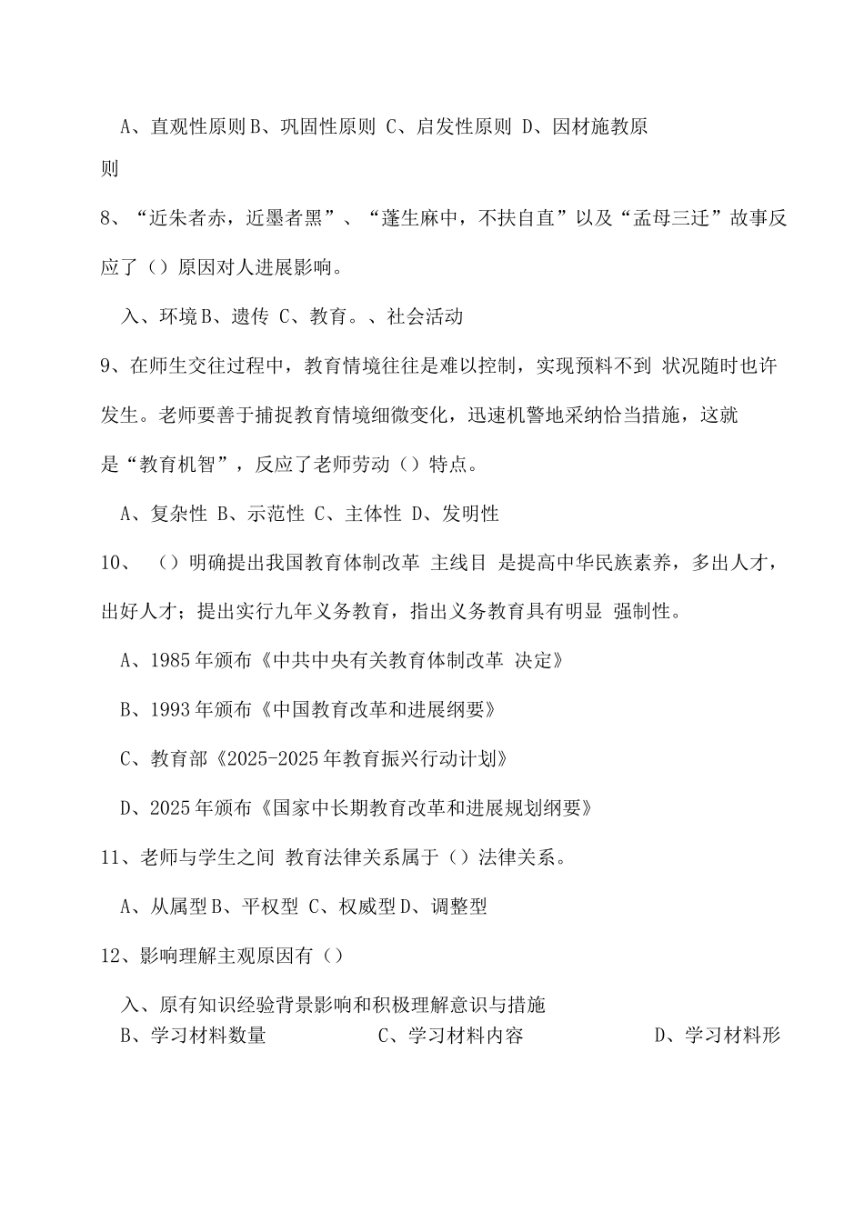 2025年生物教师高级职称考试卷_第2页