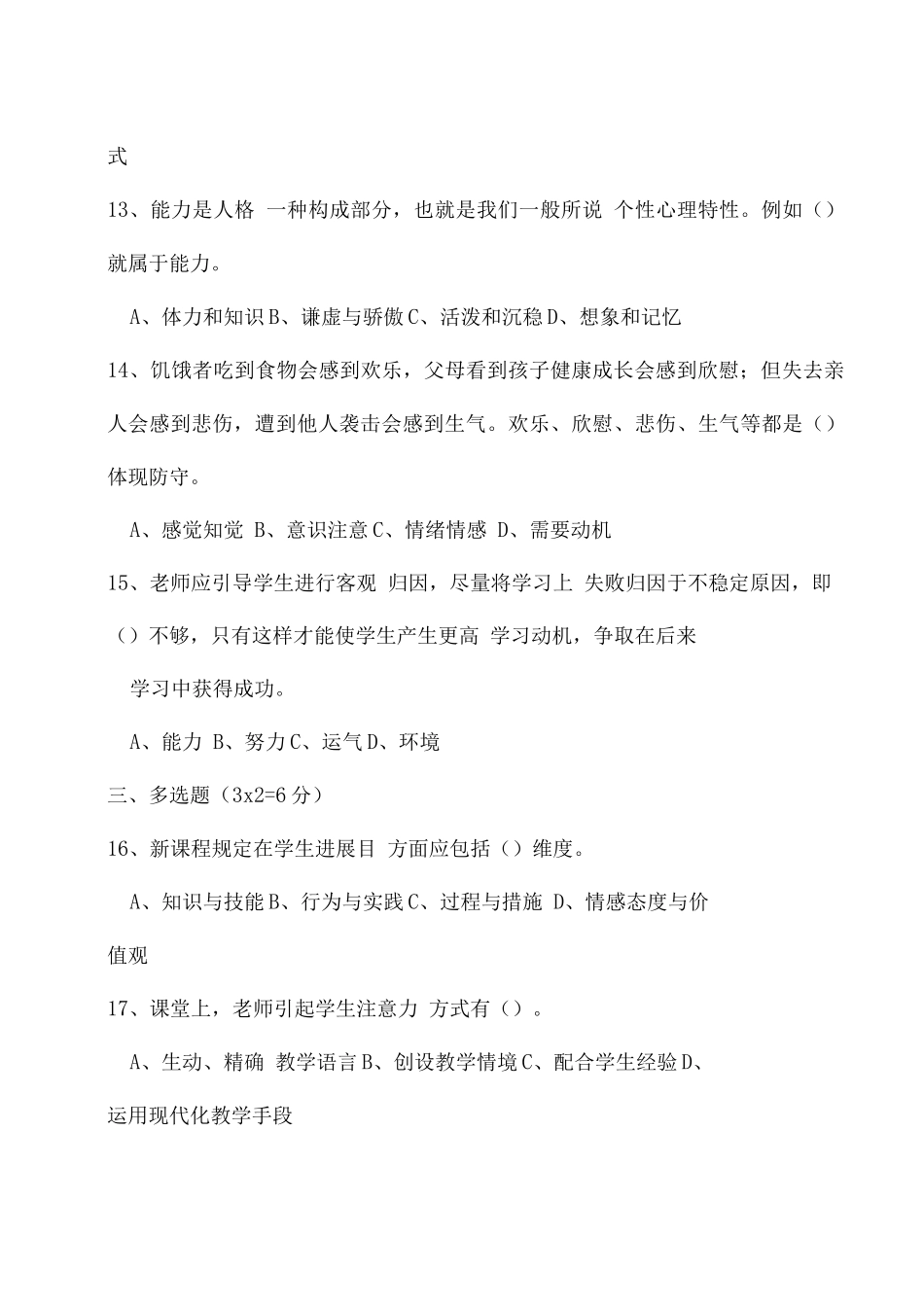 2025年生物教师高级职称考试卷_第3页