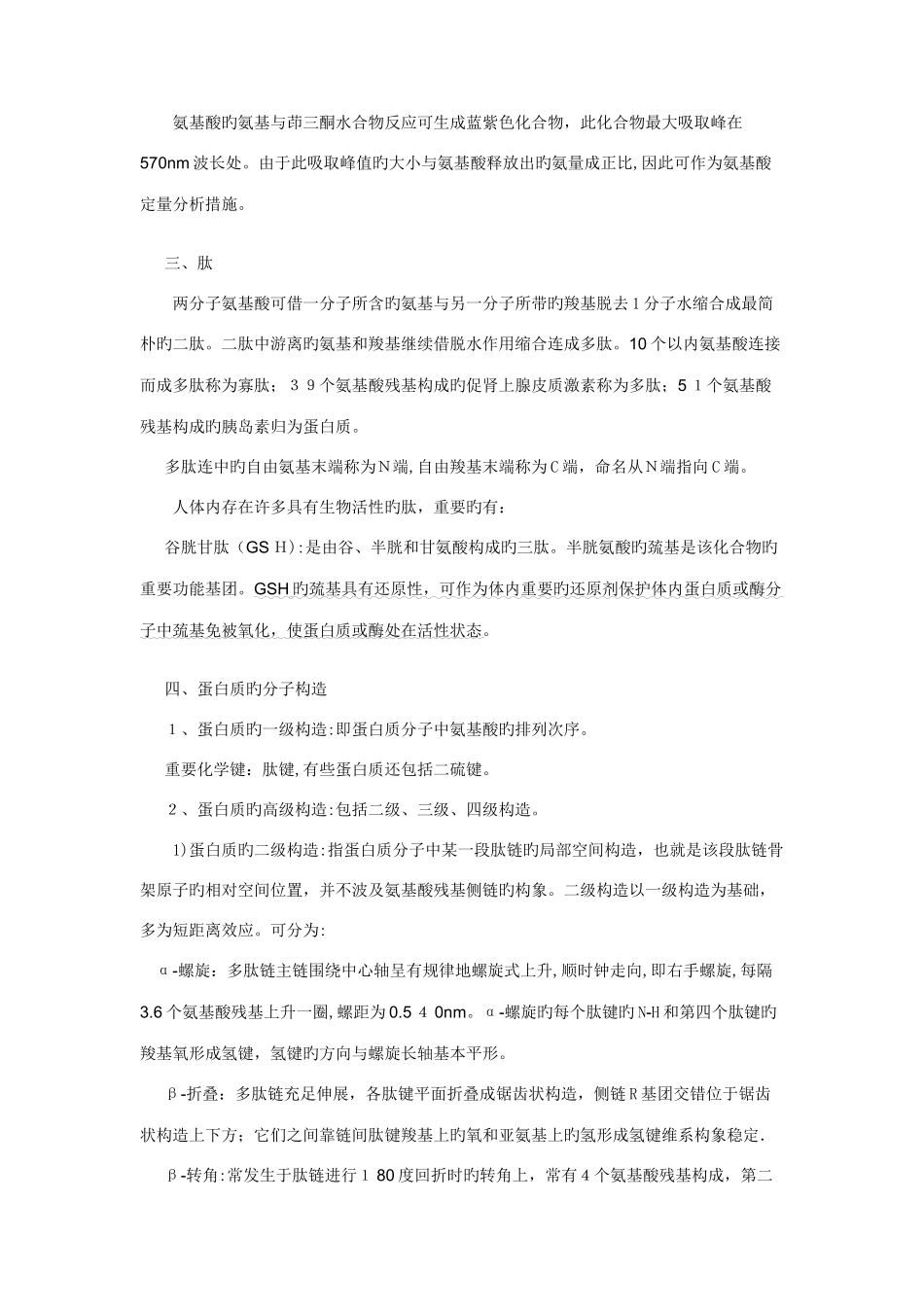 2025年生物化学知识点总结及习题_第2页