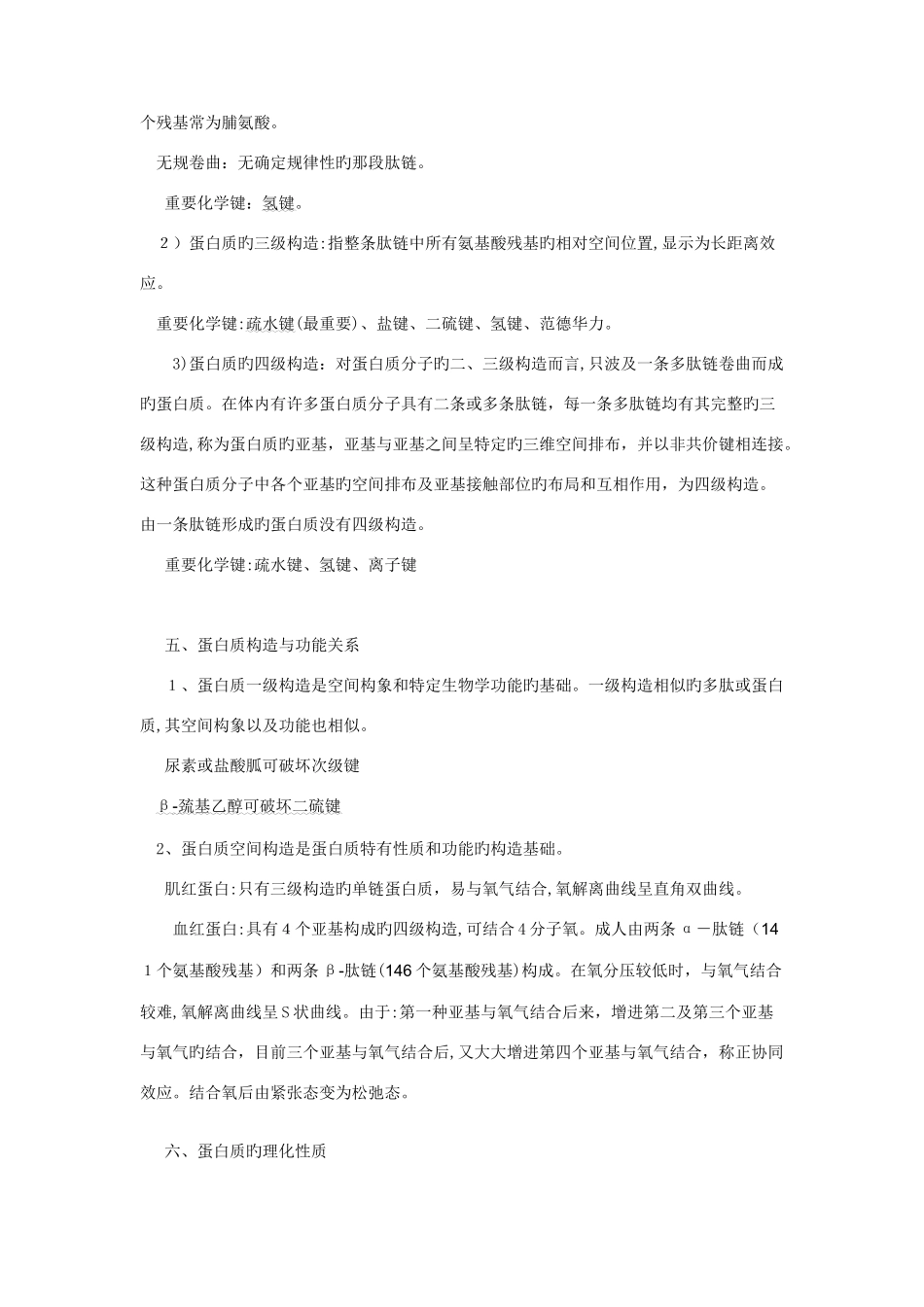 2025年生物化学知识点总结及习题_第3页