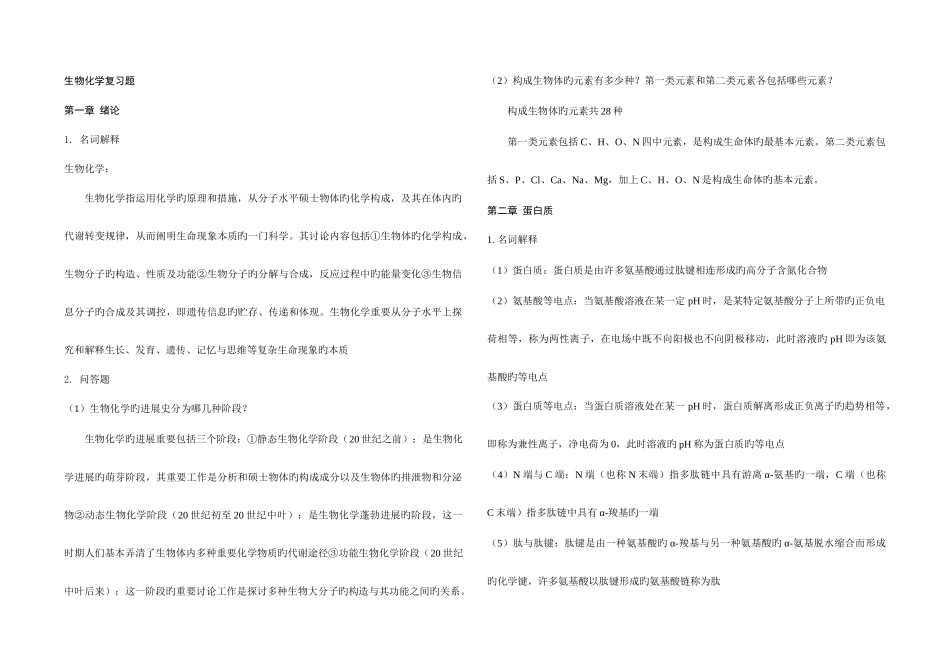 2025年生物化学知识点总结_第1页