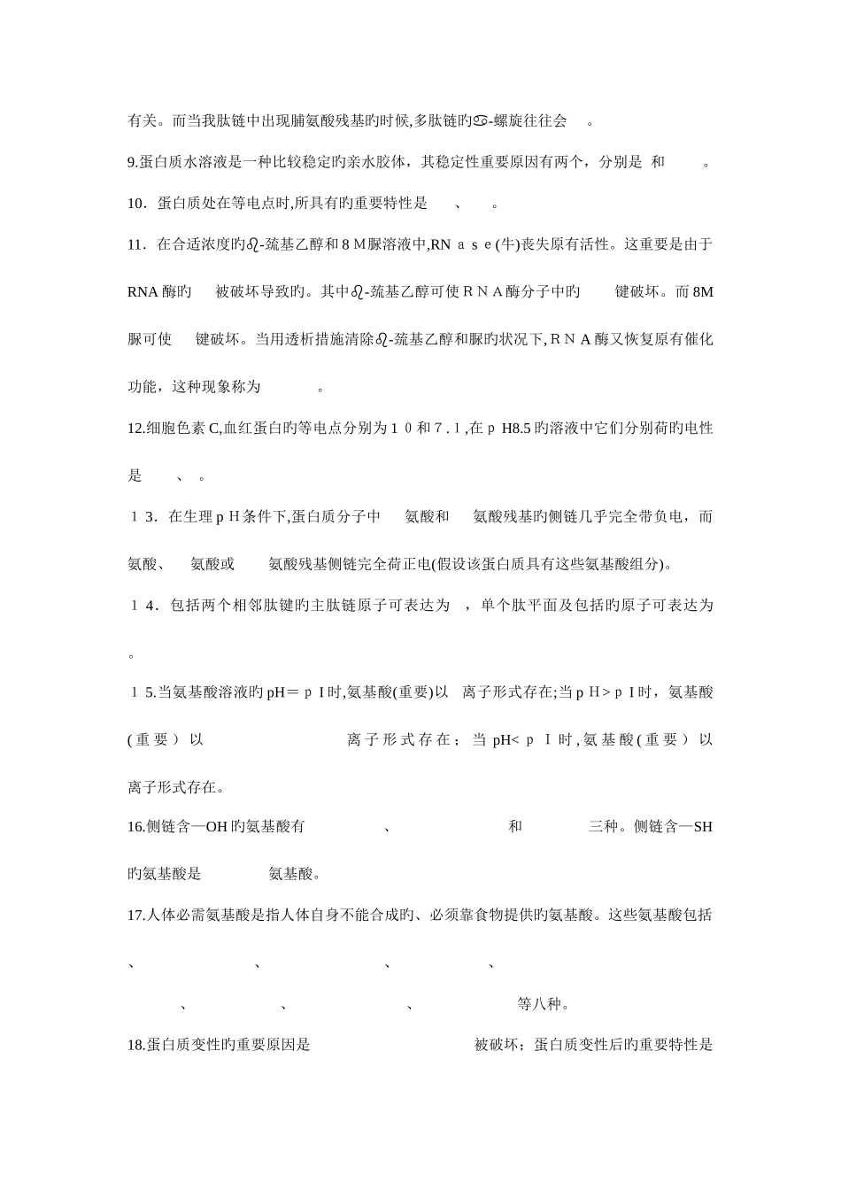 2025年生物化学试题库及答案知识点覆盖广_第2页