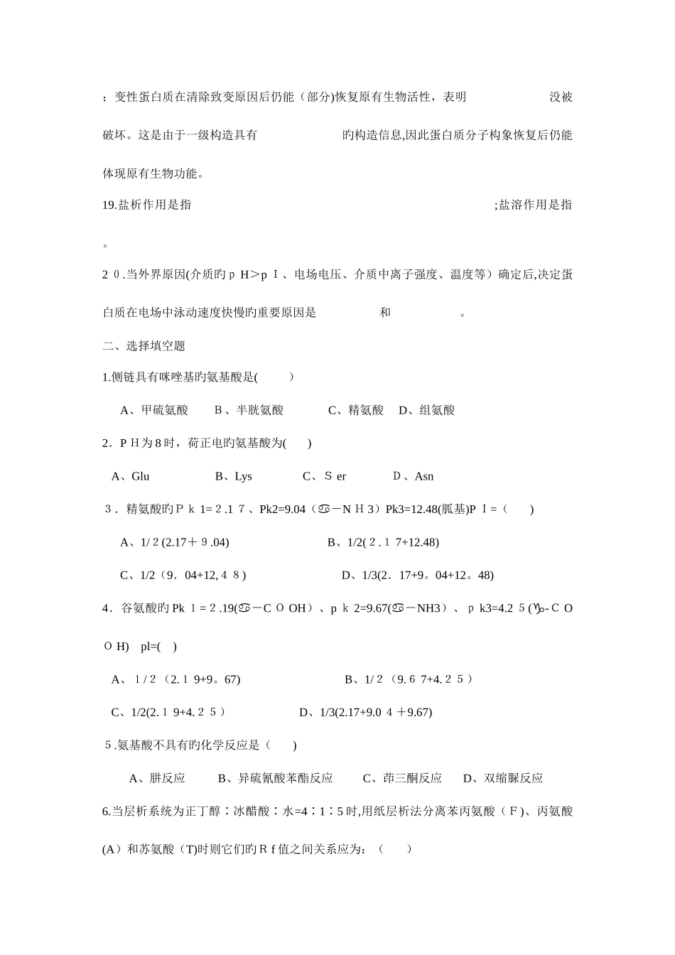 2025年生物化学试题库及答案知识点覆盖广_第3页