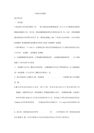 2025年生物化学试题库及答案知识点覆盖广