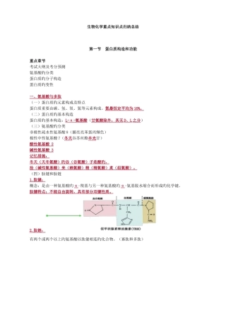 2025年生物化学重点知识点归纳总结