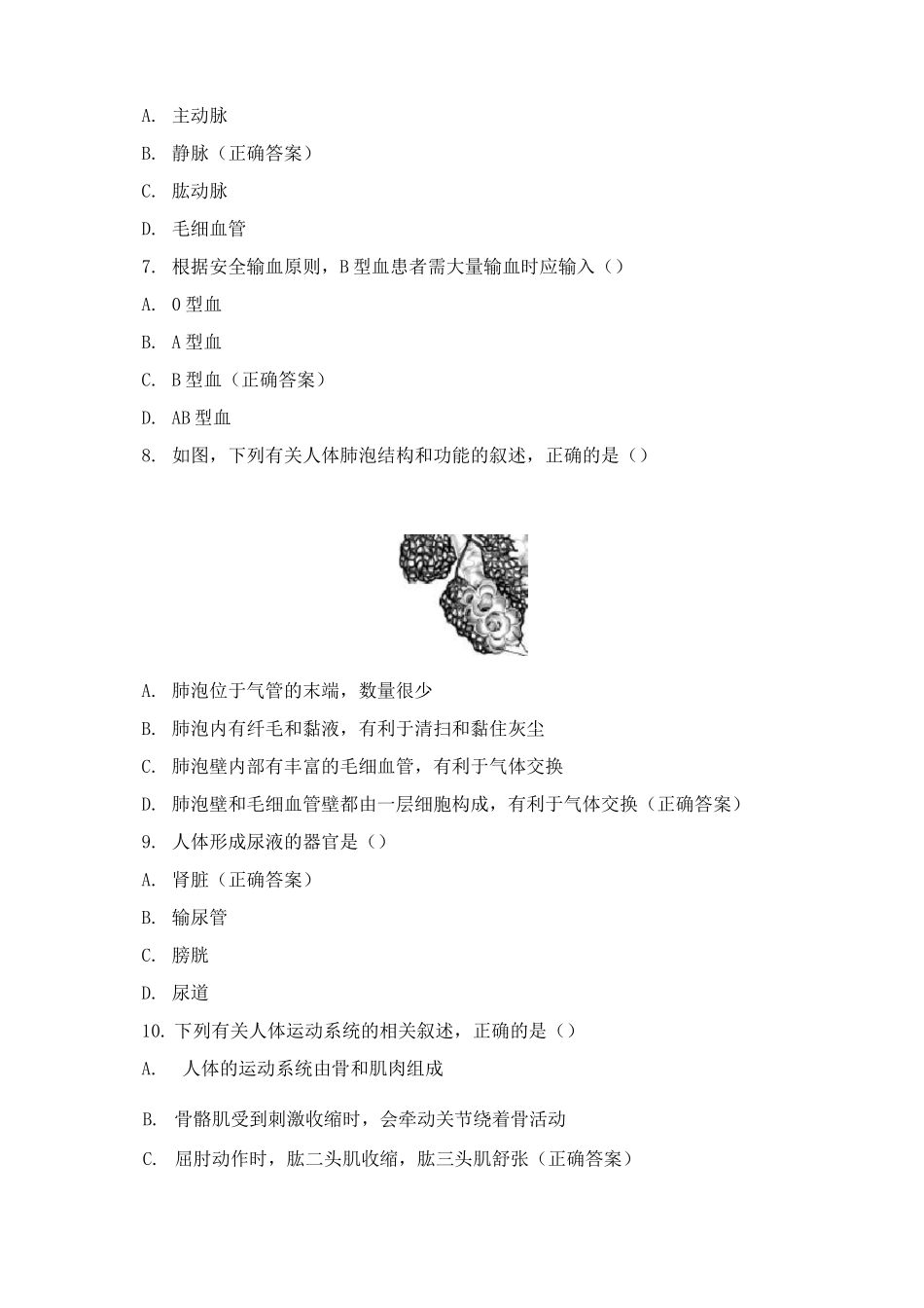 2025年生物学业水平模拟卷试题与答案_第2页