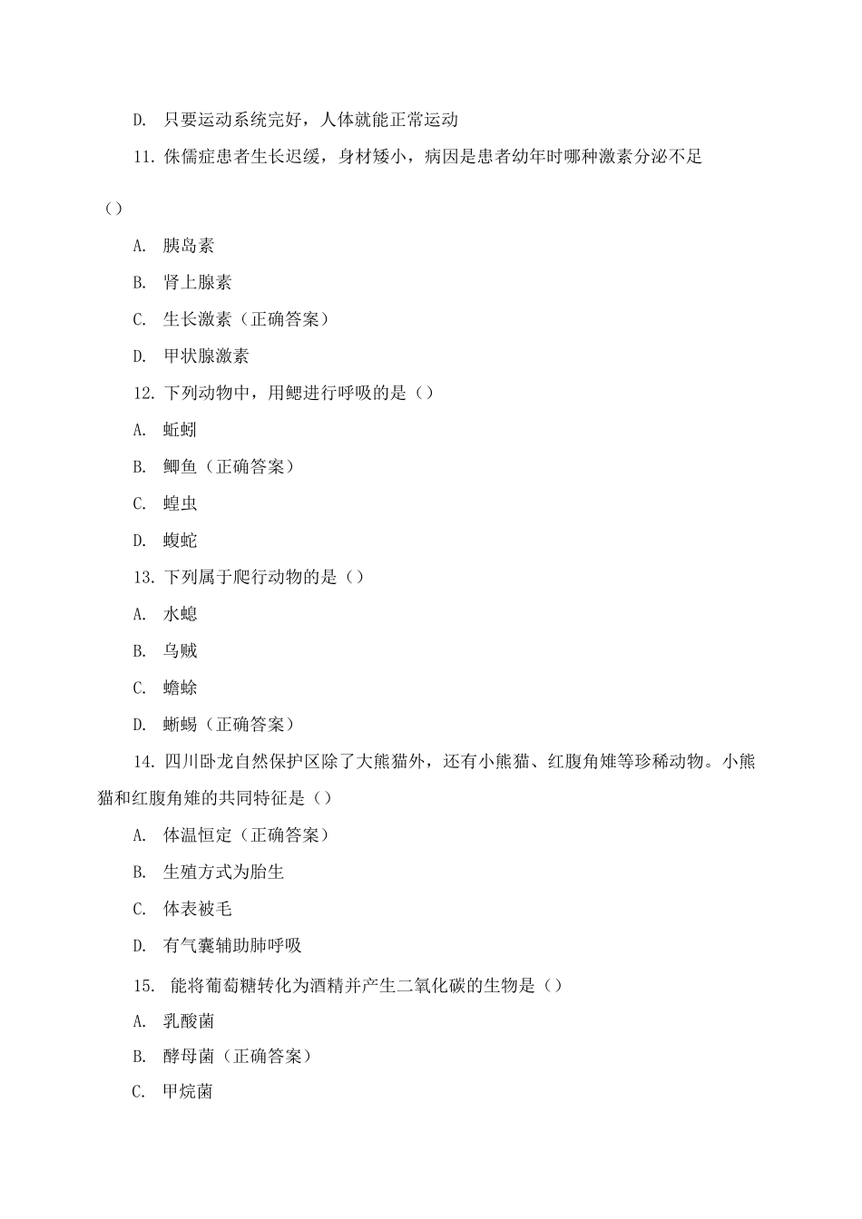 2025年生物学业水平模拟卷试题与答案_第3页