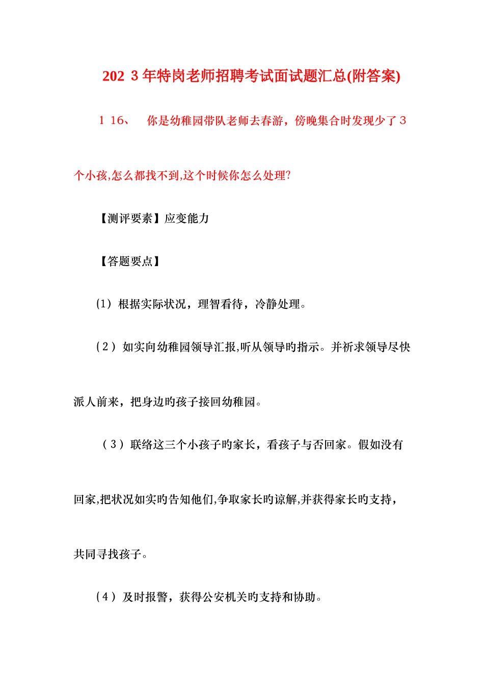 2025年生物科目教师招聘面试题_第1页