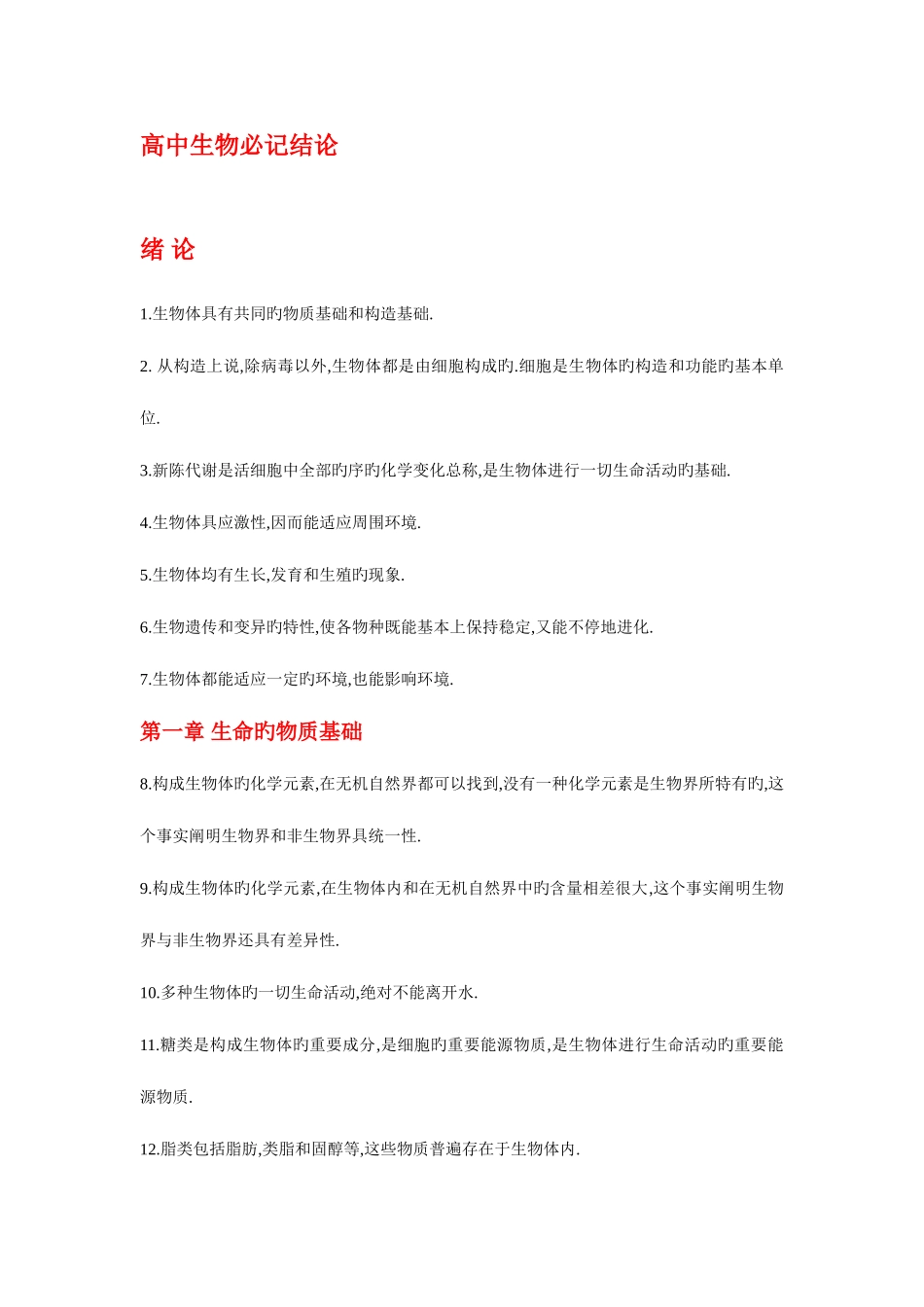 2025年生物知识点归纳_第1页