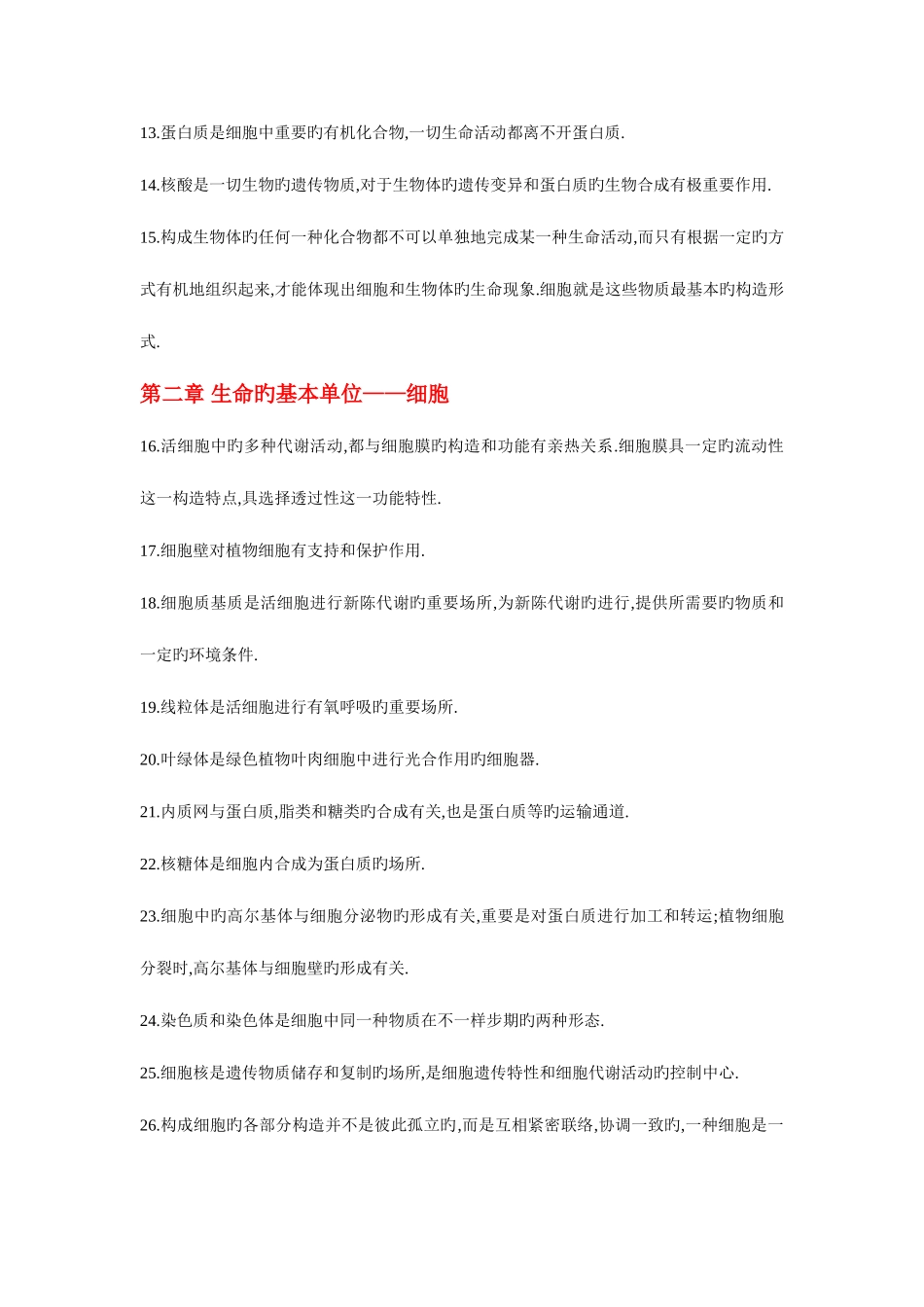 2025年生物知识点归纳_第2页