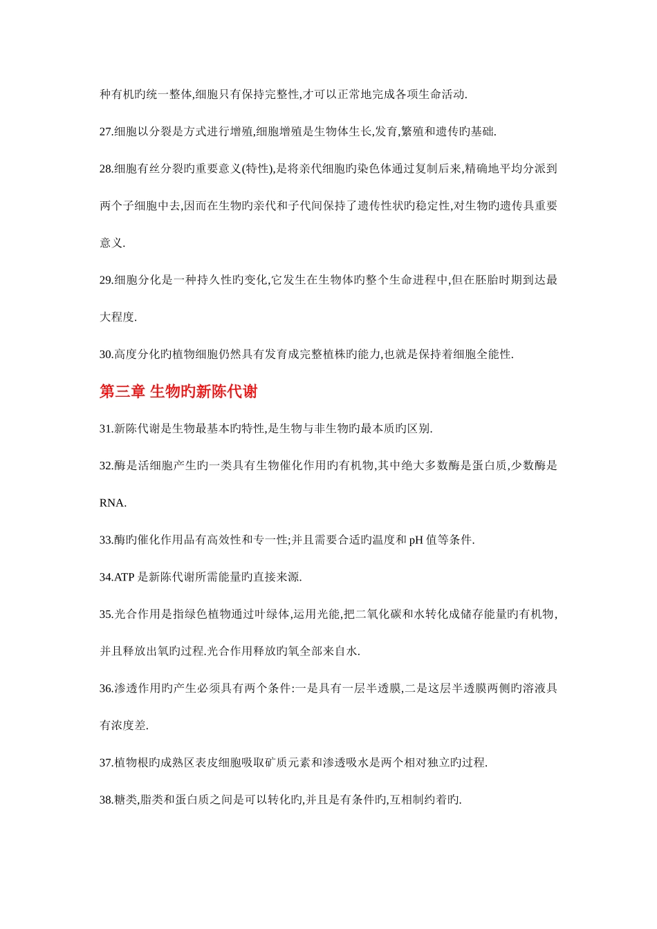 2025年生物知识点归纳_第3页