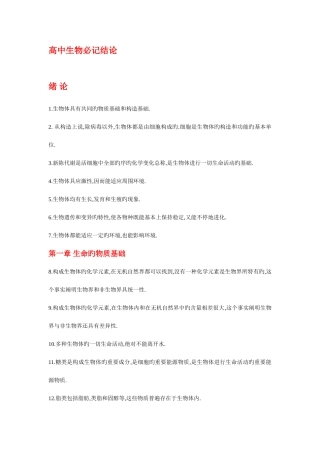 2025年生物知识点归纳