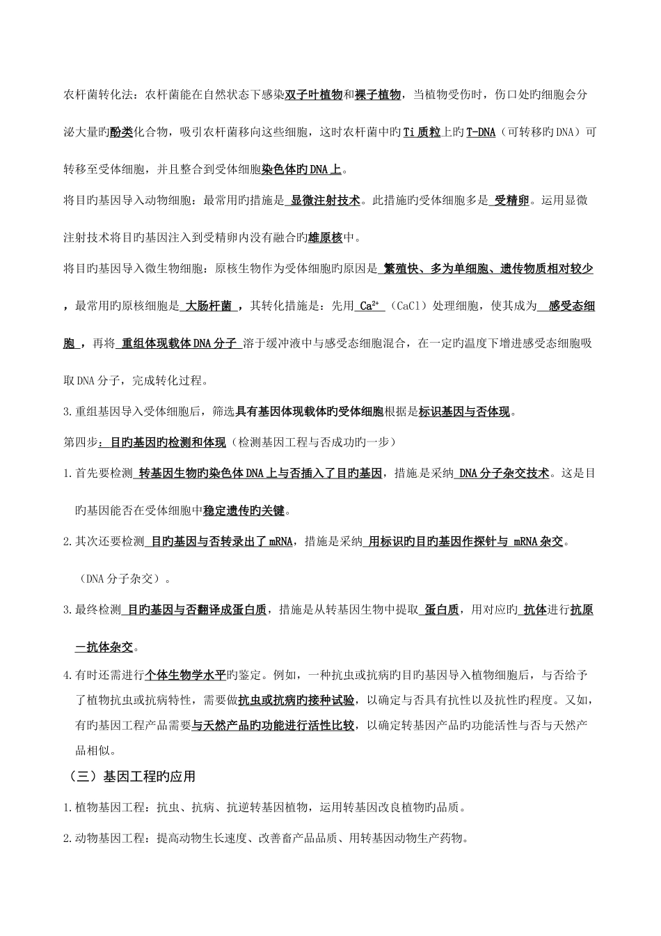 2025年生物选修知识点总结_第3页