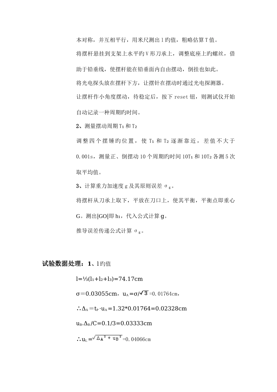 2025年用凯特摆测量重力加速度实验报告_第2页